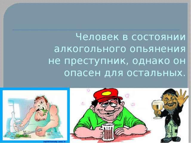 Действия антиобщественного характера. Антиобщественное поведение и его опасность. Антиобщественное поведение ОБЖ. Антиобщественное поведение и его опасность сообщение. Антиобщественное поведение и его опасность 5 класс.