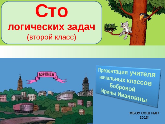 За минуту от бревна отпиливают метр за сколько минут распилят бревно 5 метров