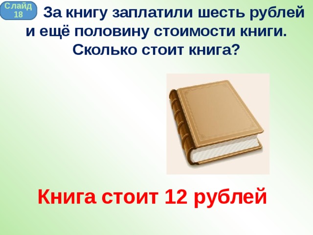 Сколько стоила книжка с картинками которую рассматривала элиза