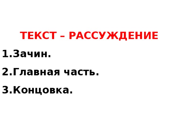 Текст рассуждение мой лучший друг. Текст рассуждение. Текст рассуждение 4 класс. Текст рассуждение 3 класс. Презентация создаем текст рассуждение 3 класс.