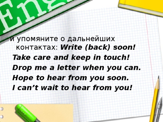 Back soon перевод