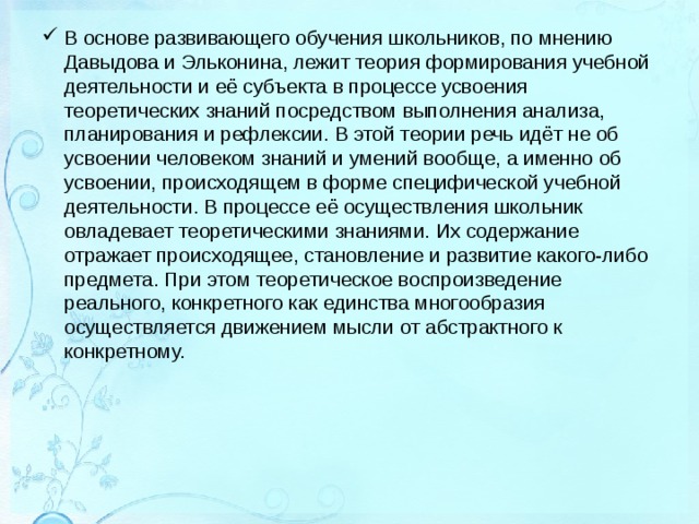 Младший школьник как субъект учебной деятельности презентация