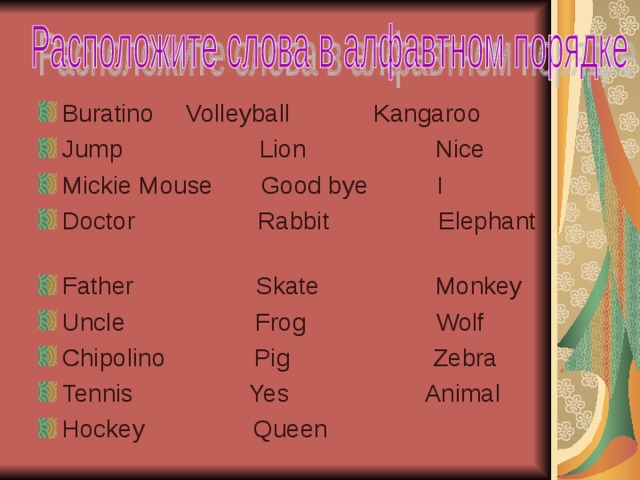 Buratino   Volleyball  Kangaroo  Jump Lion Nice Mickie Mouse Good bye I Doctor Rabbit Elephant Father Skate Monkey Uncle Frog Wolf Chipolino Pig Zebra Tennis Yes Animal Hockey Queen 