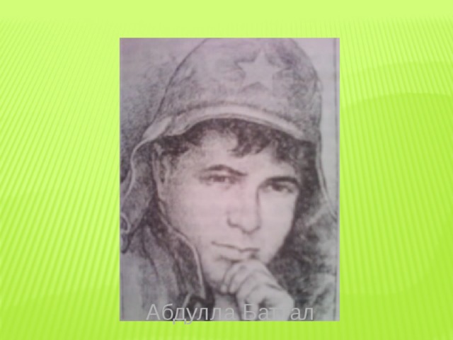 Абдулла Баттал 