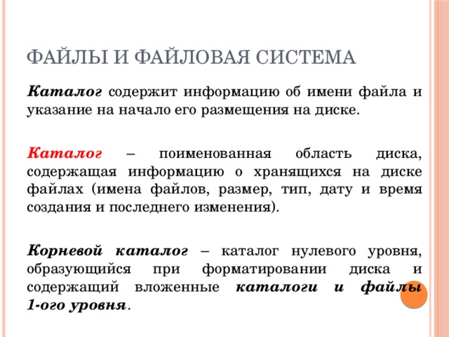 Информация содержащаяся. Каталог содержит информацию о хранящихся в. Папка содержит информацию. Папка содержит информацию о хранящихся в. Каталог содержит информацию о хранящихся в вместо многоточия.