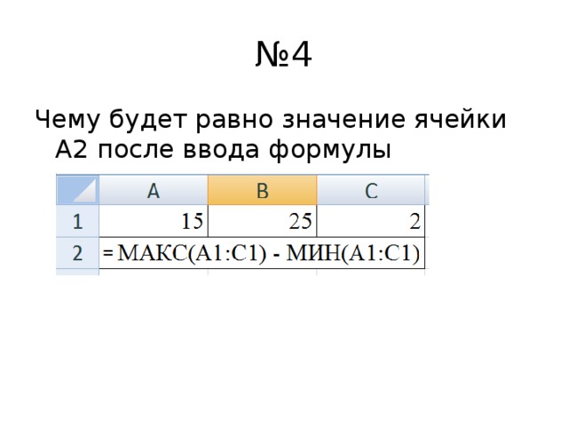 Чему равно значение