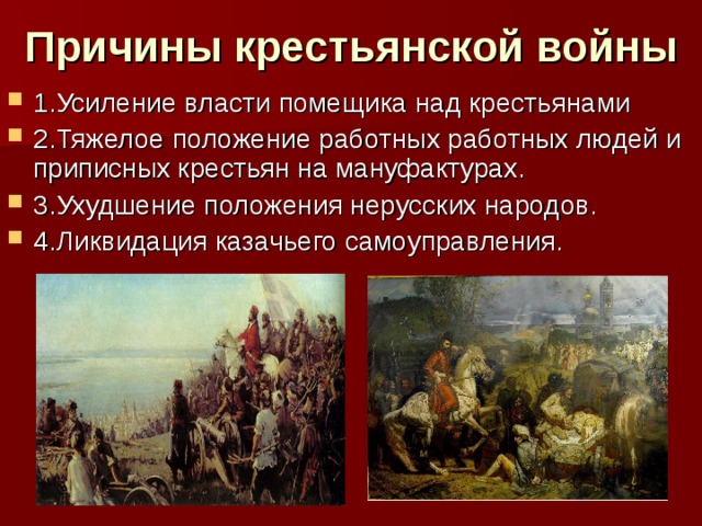 Почему восстание пугачева часто называют крестьянской войной. Причины начала крестьянской войны. Предпосылки крестьянской войны.