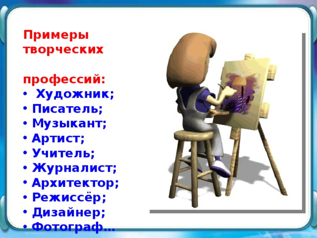 Творческого труда людей. Примеры творческих профессий. Творческий труд примеры. Творческий труд человека. Пример творчества в профессии.