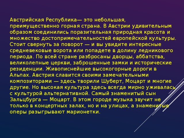 Австрия население и культура сообщение 3 класс окружающий мир план сообщения