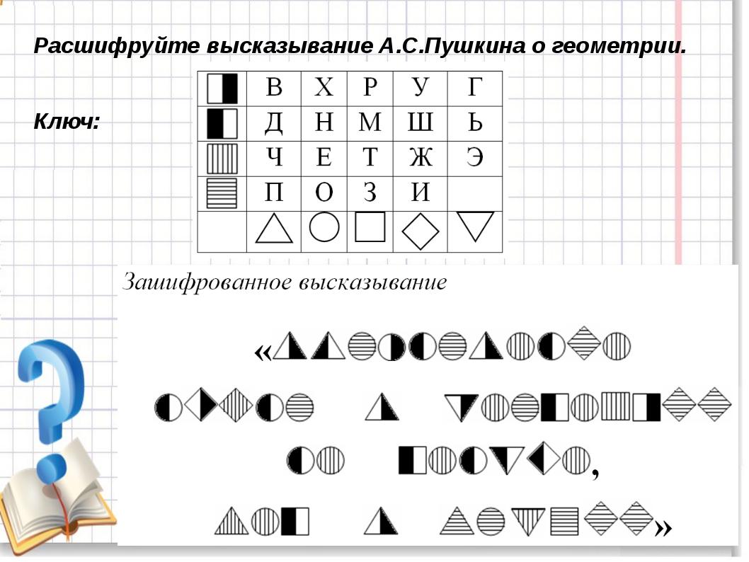 Математический квест для 7 класса