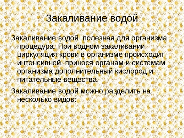 Терморегуляция организма закаливание 8 класс презентация