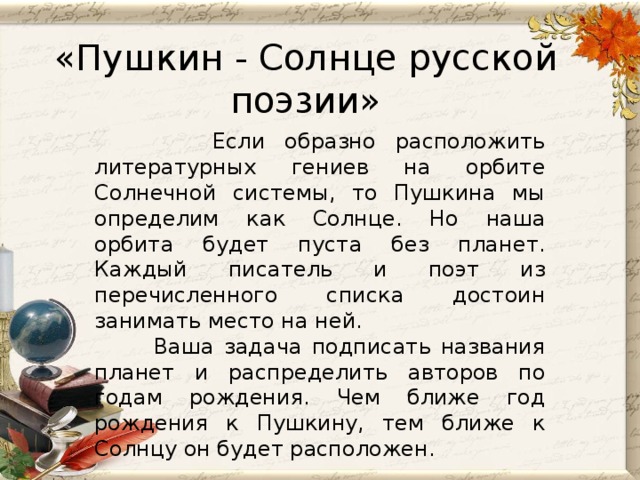 Пушкин солнце. Пушкин солнце русской поэзии. Стих солнце русской поэзии. Высказывание о Пушкине солнце русской поэзии. Кто назвал Пушкина солнцем русской поэзии.