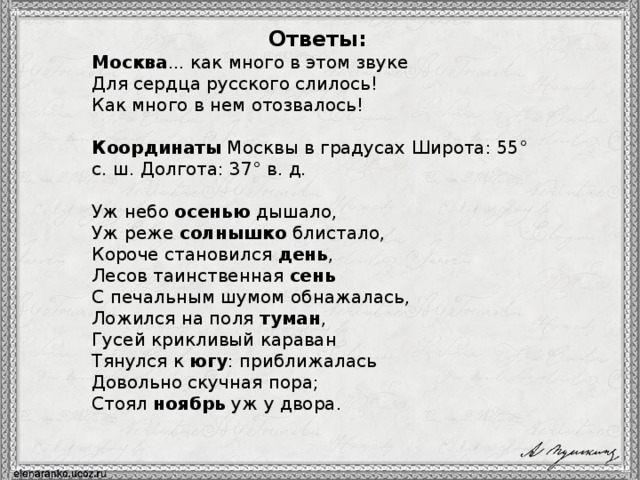 Ответ moscow. Москва как много в этом звуке для сердца русского слилось. Пушкин Москва стихотворение. Пушкин стихи о Москве. Как много в этом звуке для сердца русского слилось стихотворение.