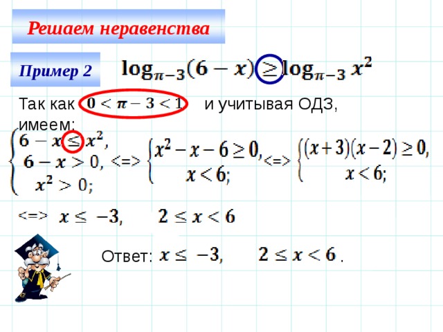 Отметь неравенства. Неравенства примеры. Решение неравенств с ОДЗ. Решение неравенств примеры. Решить неравенство примеры.