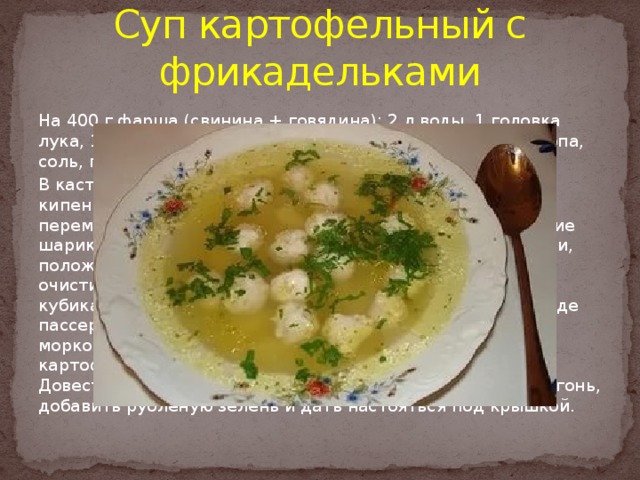 Суп картофельный с крупой раскладка