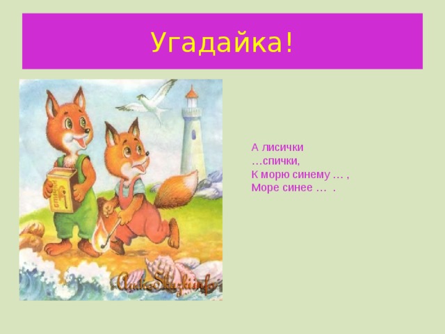 Лисички и спички рисунок