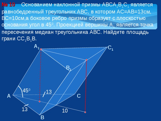 Построить изображение призмы в основании которой лежит равнобедренная трапеция