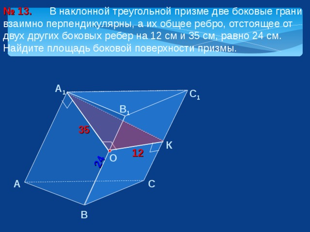 Нарисовать треугольную призму боковые ребра которой перпендикулярны основанию