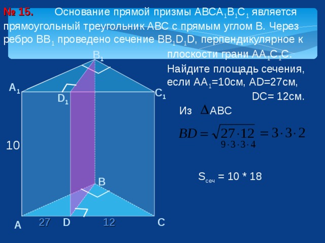 Треугольная призма основание прямоугольный треугольник. Прямой Призмы авса1в1с1. Прямая треугольная Призма авса1в1с1,. Прямая треугольная Призма в основании прямоугольный треугольник. Воснованити прямой Призмы.