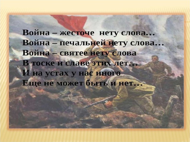 Слова на войну другу. Слова о войне. Текст про войну.