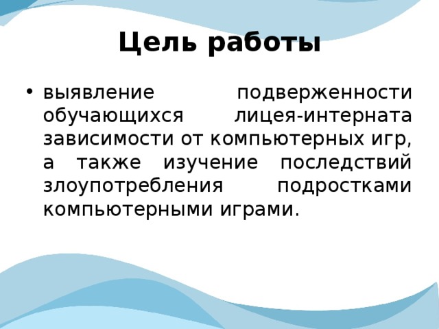 Компьютерная игромания обж 9 класс презентация