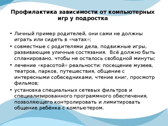 Проект на тему формирование комплексов у киберкоммуникативно зависимых подростков