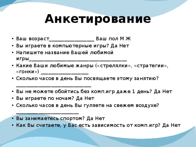 Анкета твои планы на смену