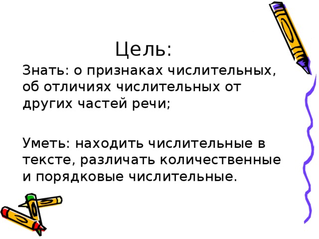 Проект по русскому языку 6 класс на тему числительные