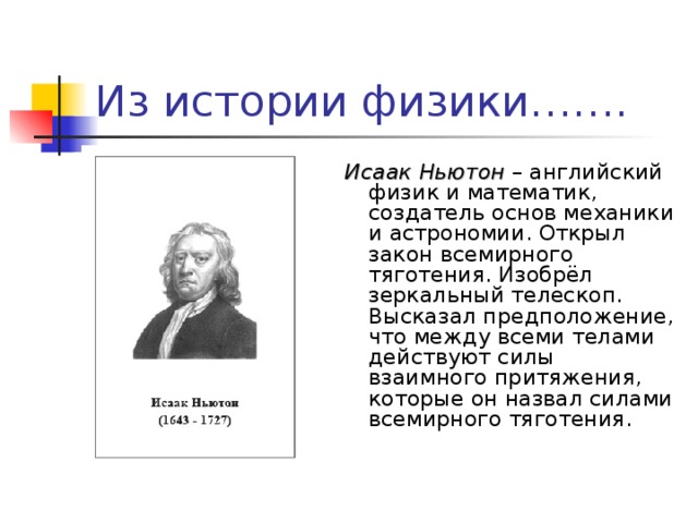 Английский физик и химик один из изобретателей фотографии 7 букв ответ