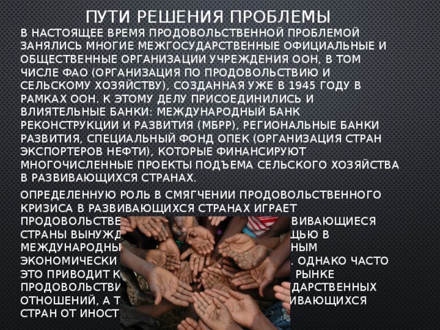 Географическое расположение продовольственной проблемы