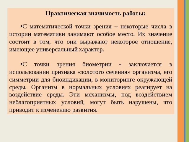 Значение состоит в том. Красота с математической точки зрения. Математика практическое значение. Человек с математической точки зрения. Гетеродинирование с математической точки зрения.