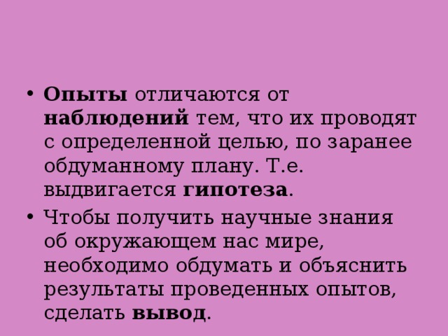 Преднамеренное наблюдение совершаемое по заранее обдуманному плану