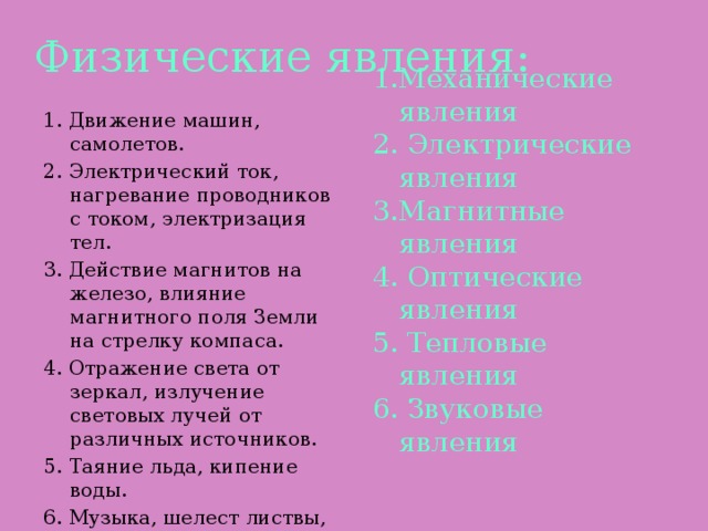 Физические явления в художественных произведениях 7 класс презентация