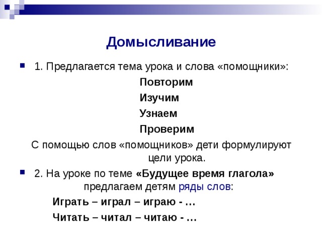 Примеры слов помощников. Слова помощники для цели урока. Тема урока слова. Слова помощники. Задачи урока слова помощники.