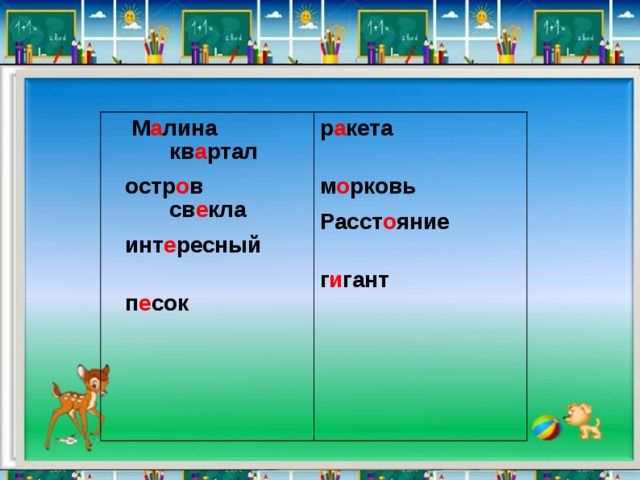 Приставка 3 класс школа. Учимся писать приставки. Учимся писать приставку с 3 класс. Учимся писать приставки 3 класс 21 век. Подготовься к словарному диктанту ракета малина остров пирог песок.