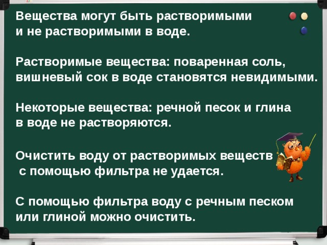 Какое вещество хорошо растворимое в воде. Вещества раствор мые в воде. Какие вещества не растворяются в воде. Вещества которые не растворяются в воде 3 класс. Какие вещества растворяются в воде 3.