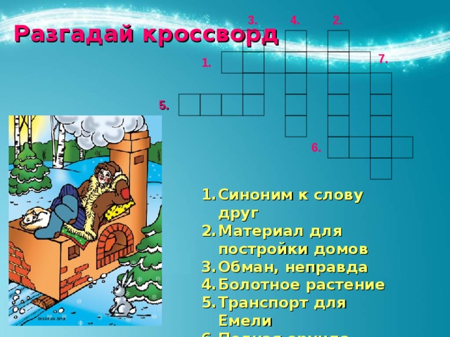 Кроссворд антонимы. Кроссворд на тему синонимы. Кроссворд на тему антонимы. Кроссворд на тему синонимы и антонимы. Кроссворд по синонимам.