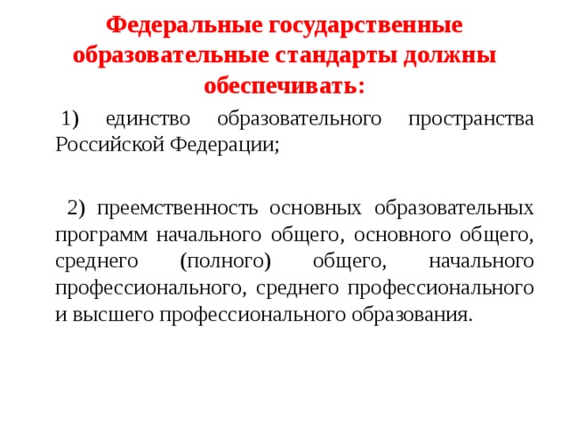 Федеральный государственный образовательный высшего профессионального образования