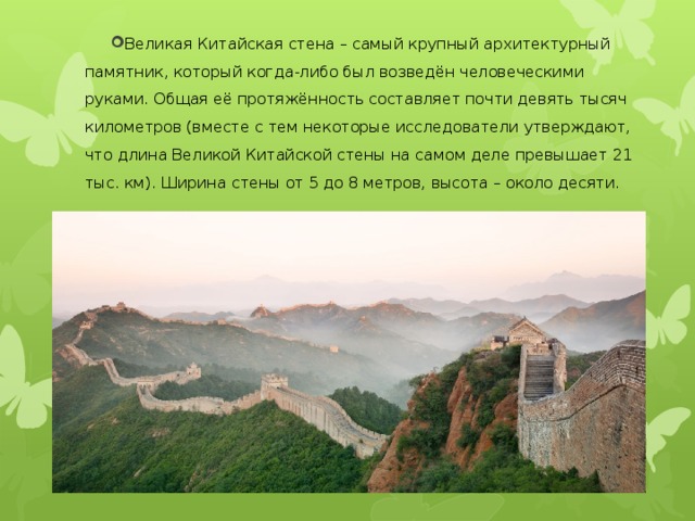 Длина великой китайской стены в километрах. Общая протяженность Великой китайской стены. Высота ширина и длина Великой китайской стены. Ширина Великой китайской стены. Высота и протяженность Великой китайской стены.