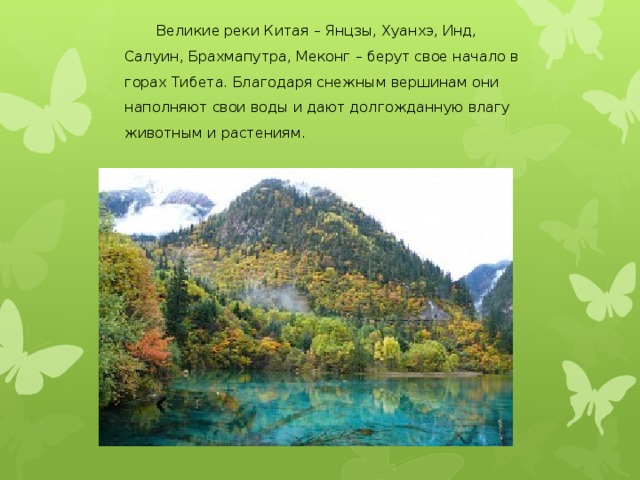 Великие реки китая. 2 Великие реки Китая. Великие китайские реки. Реки Китая 5 класс.