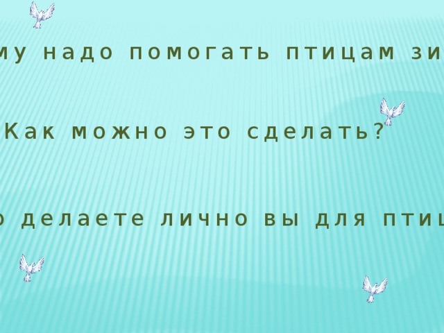 2 класс сочинение по серии картинок друзья птиц