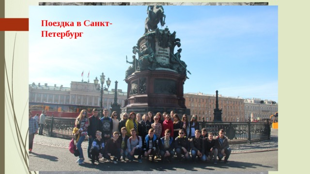Поездка в Санкт-Петербург Поездки и путешествия Экскурсия в «ЭКО НИВА АГРО» Поход в Дивногорье 