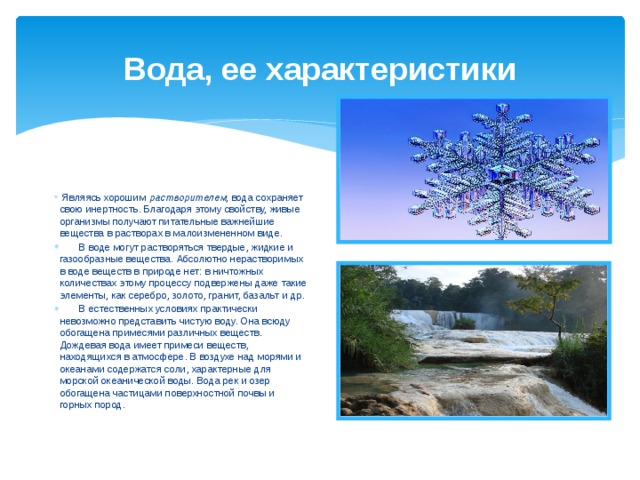 Как вода влияет на животных. Свойства которыми обладает чистая вода. Выбери свойства которыми обладает чистая вода. Влияние воды на дуб. Тополь влияние на воду.