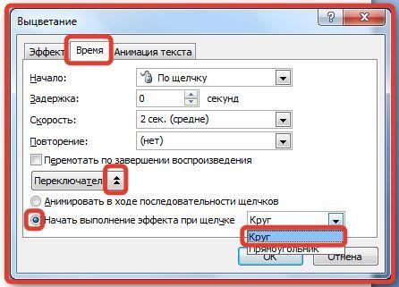 Как в презентации сделать появление по щелчку