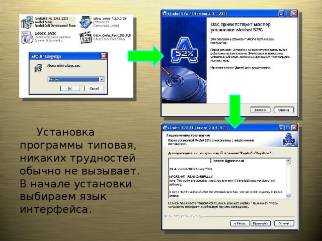 Программа установки фото скачать Alcohol 52% для учителя