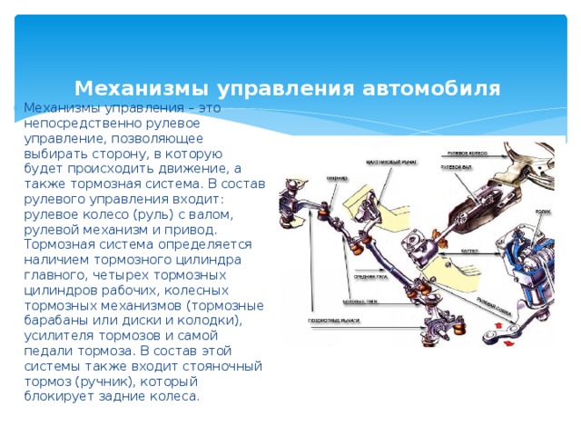 Управление легкового автомобиля