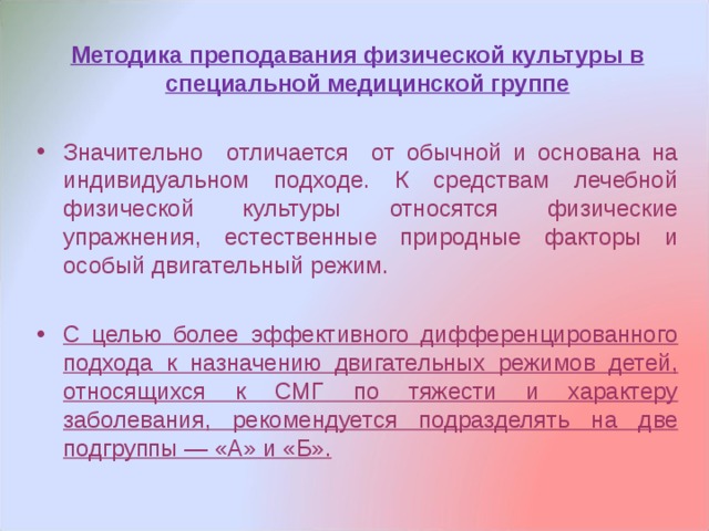 Методика преподавания физкультуры