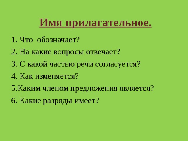 Картинки ОТВЕЧАЕТ ЛИ ПРИЛАГАТЕЛЬНОЕ НА ВОПРОС КАКОГО