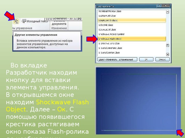 Каким образом в презентацию можно вставить управляющие кнопки