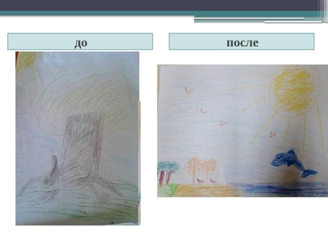 до после 